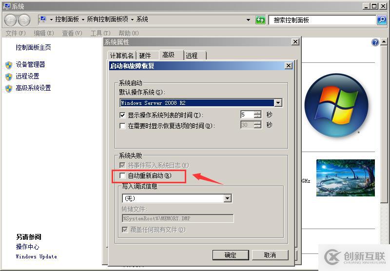 Windows Server 2008 r2服务器无故自动重启故障的解决方法