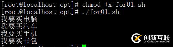 shell脚本--------for循环