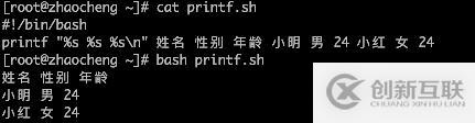 文本处理工具printf命令