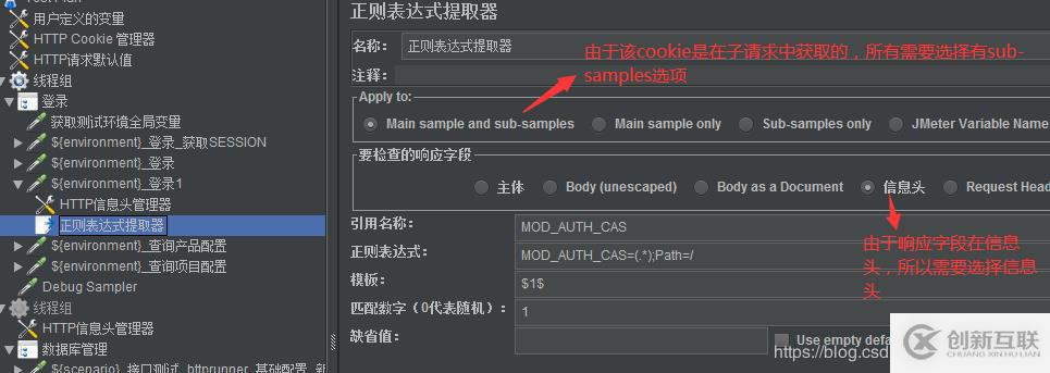 使用JMeter如何实现并发压测下的只登录一次