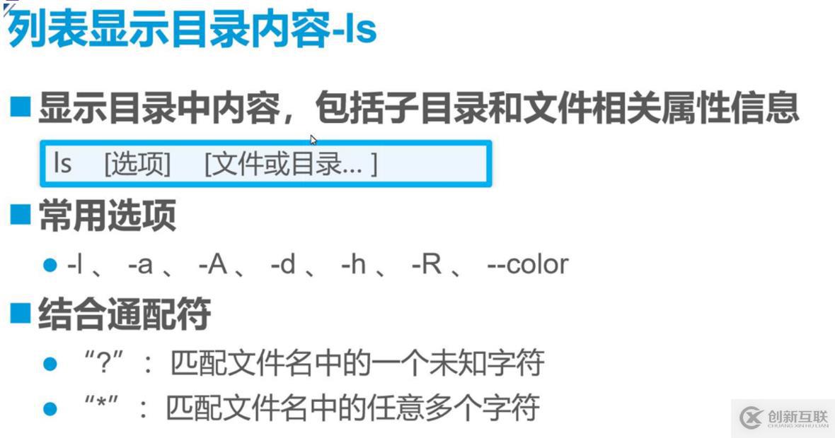 Liunx常用命令精讲：理论讲解