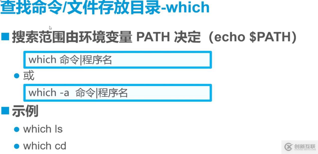 Liunx常用命令精讲：理论讲解