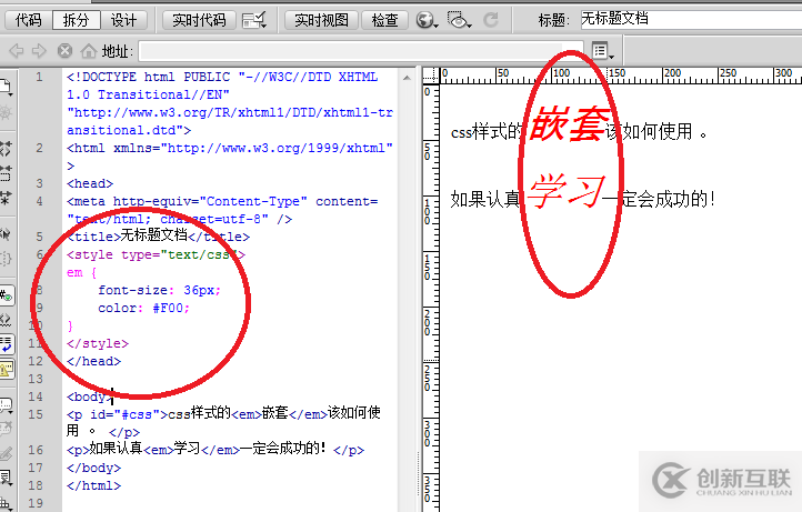 Dreamweaver网页制作如何使用css样式嵌套