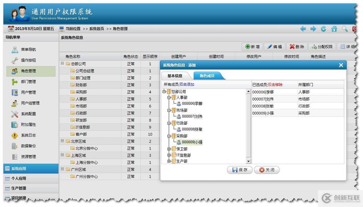 .NET通用权限系统快速开发框架