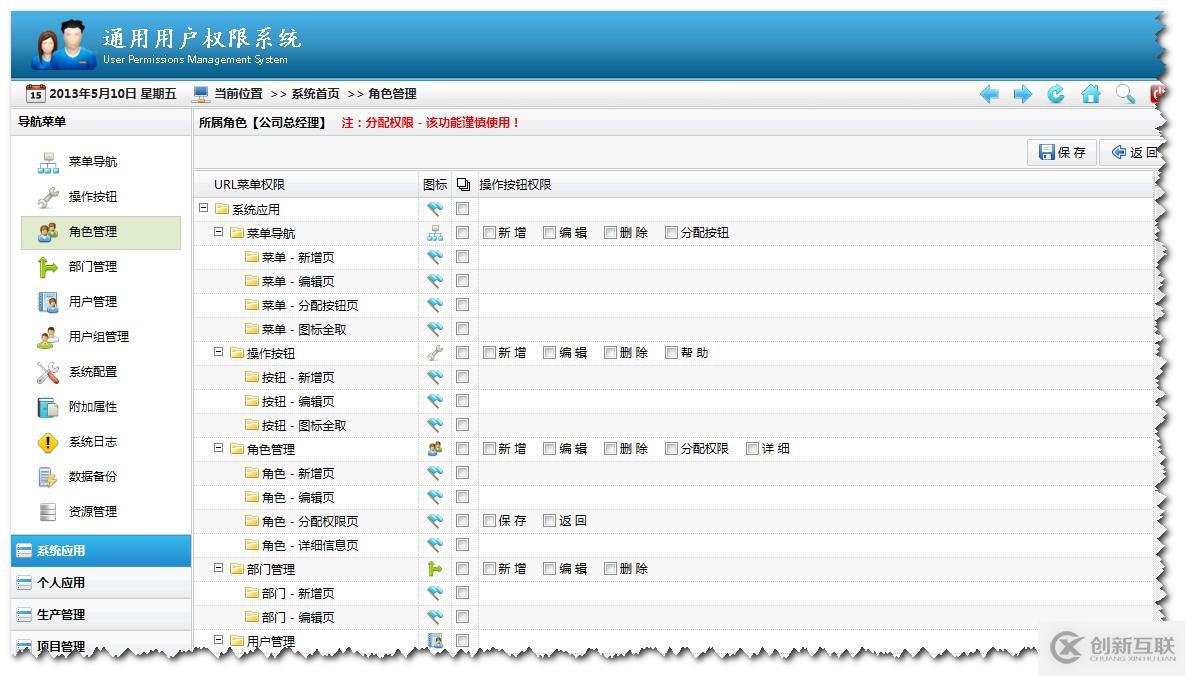 .NET通用权限系统快速开发框架