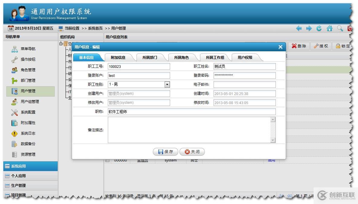 .NET通用权限系统快速开发框架