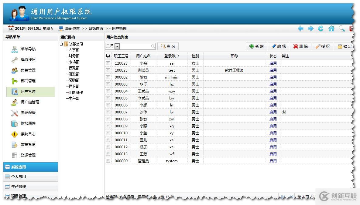 .NET通用权限系统快速开发框架