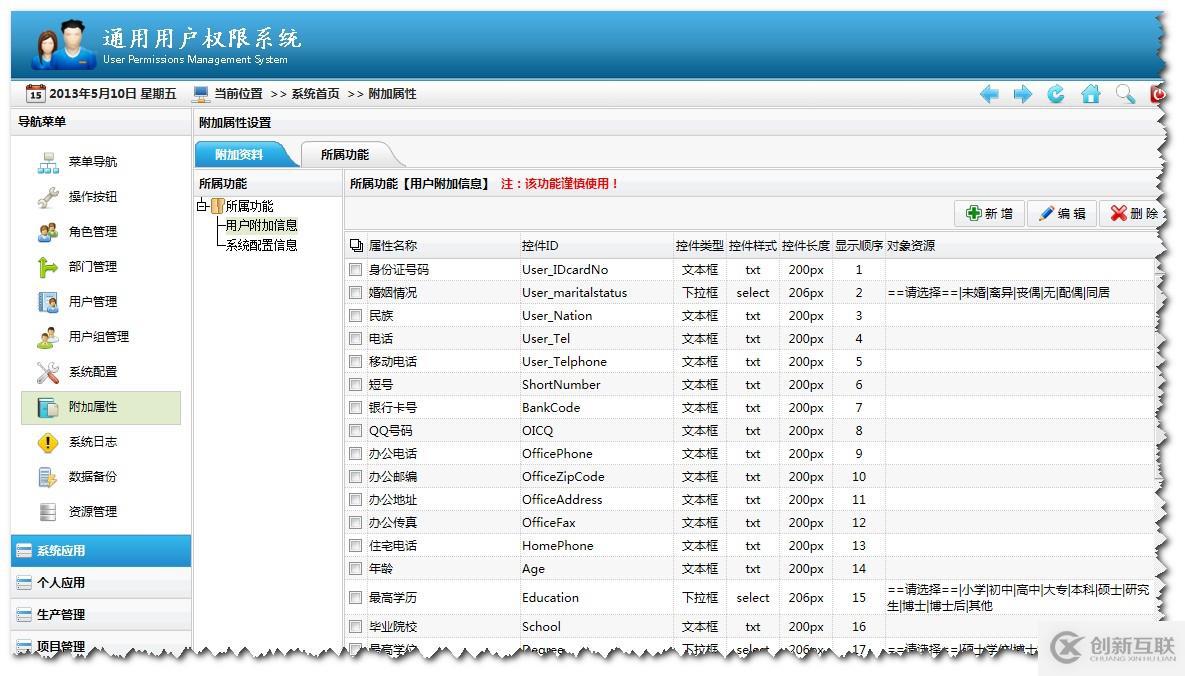 .NET通用权限系统快速开发框架