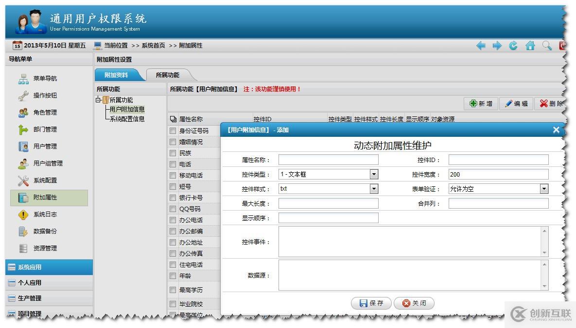 .NET通用权限系统快速开发框架