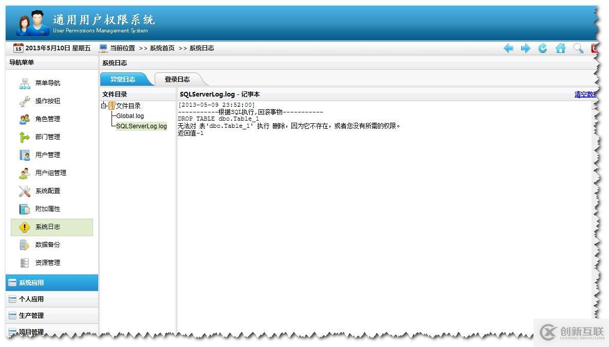 .NET通用权限系统快速开发框架