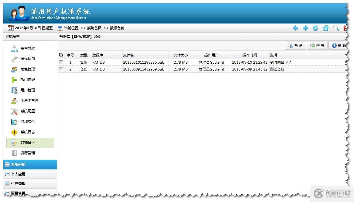 .NET通用权限系统快速开发框架