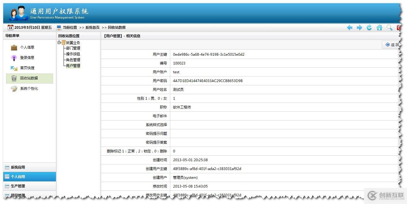 .NET通用权限系统快速开发框架