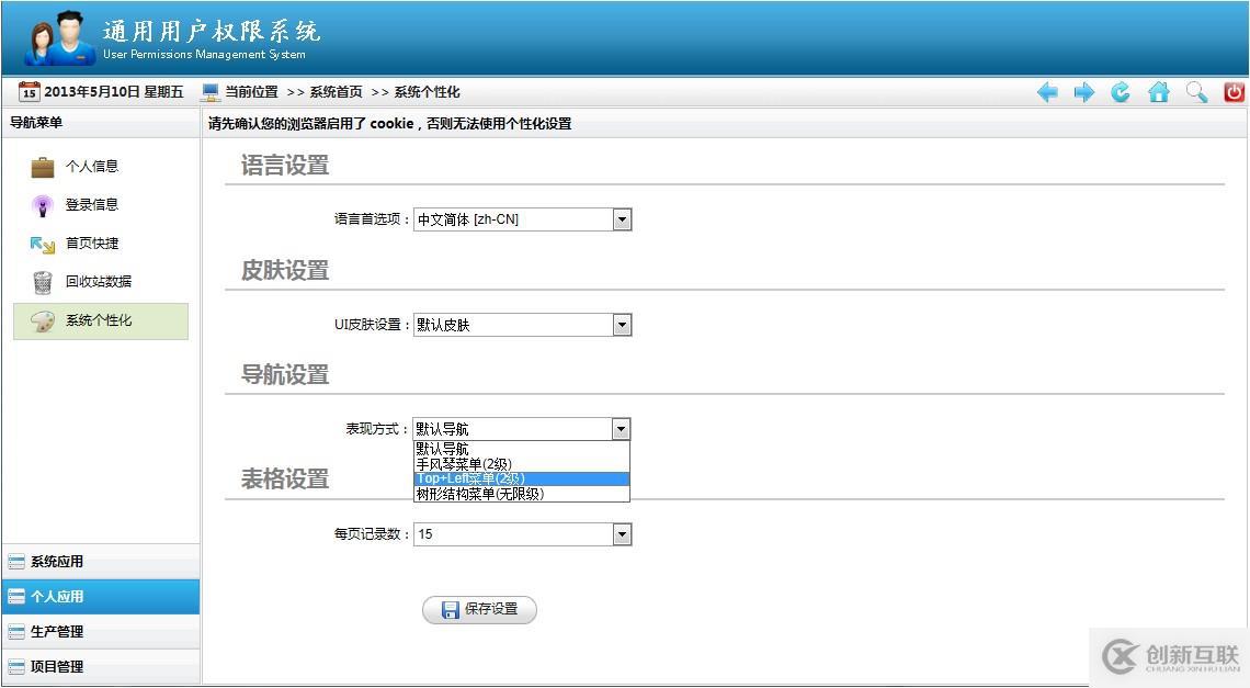 .NET通用权限系统快速开发框架