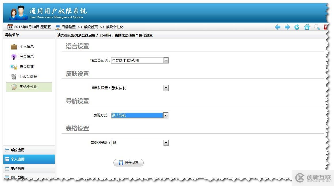 .NET通用权限系统快速开发框架