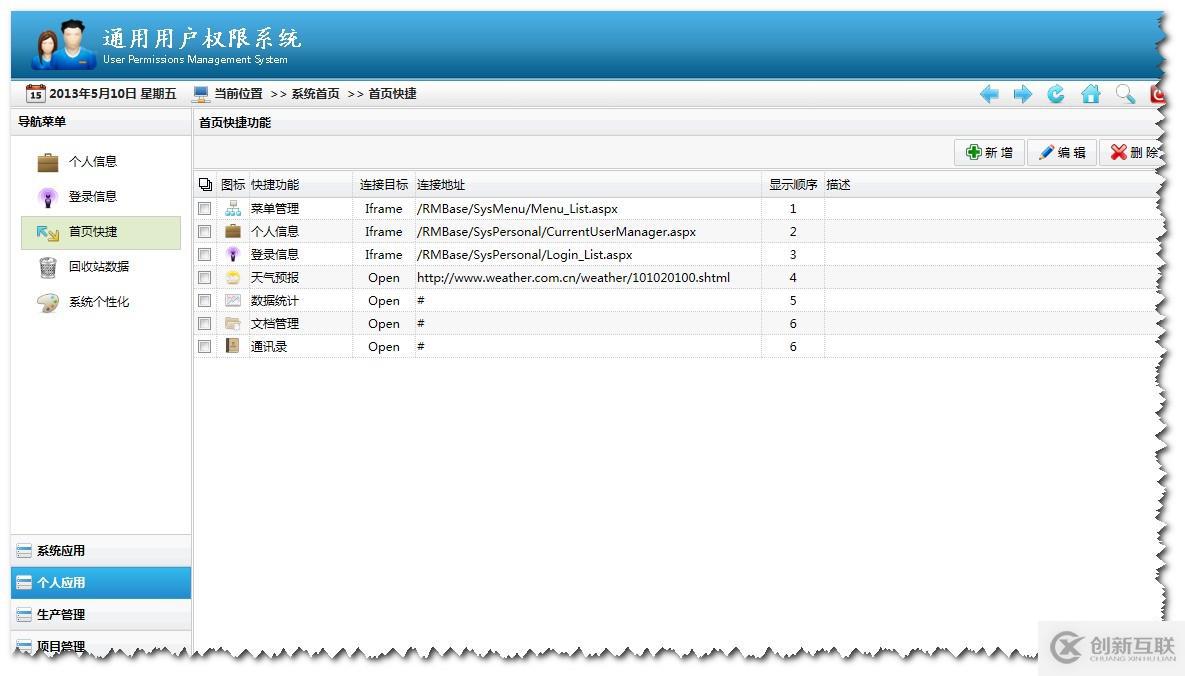 .NET通用权限系统快速开发框架