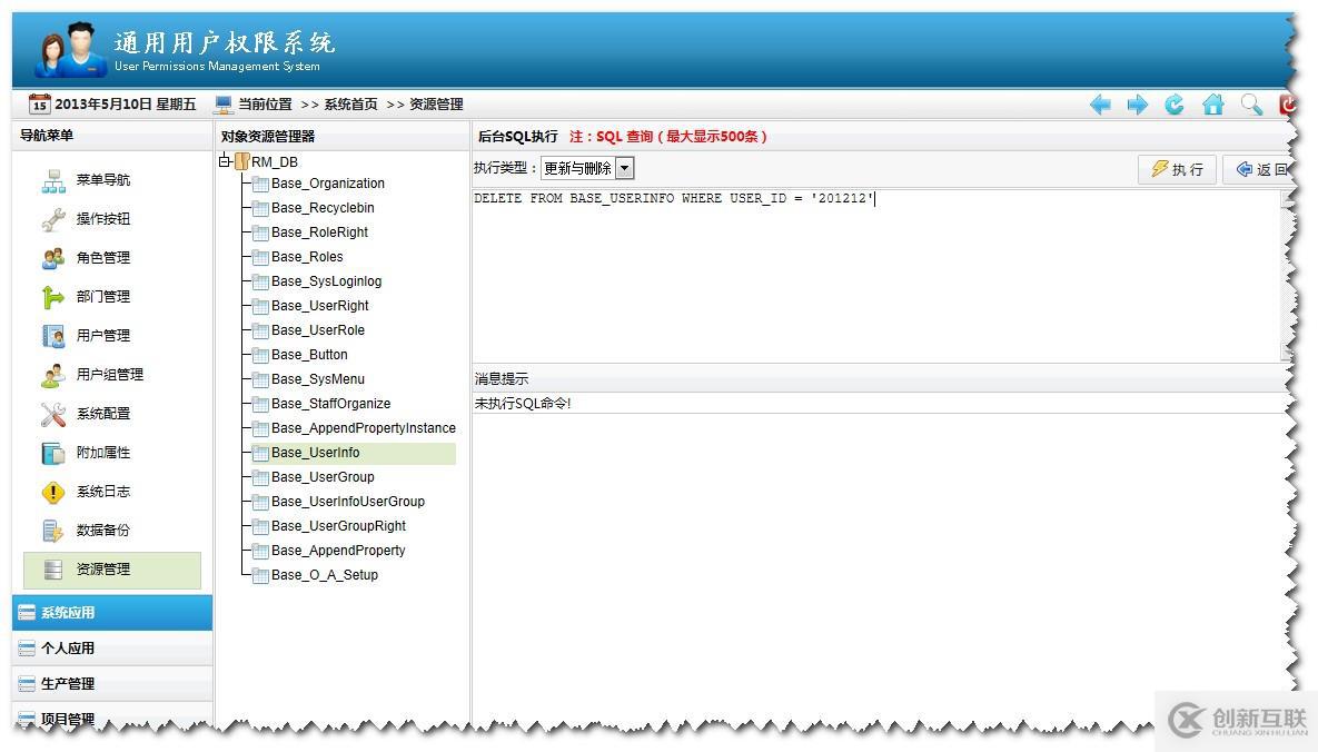 .NET通用权限系统快速开发框架