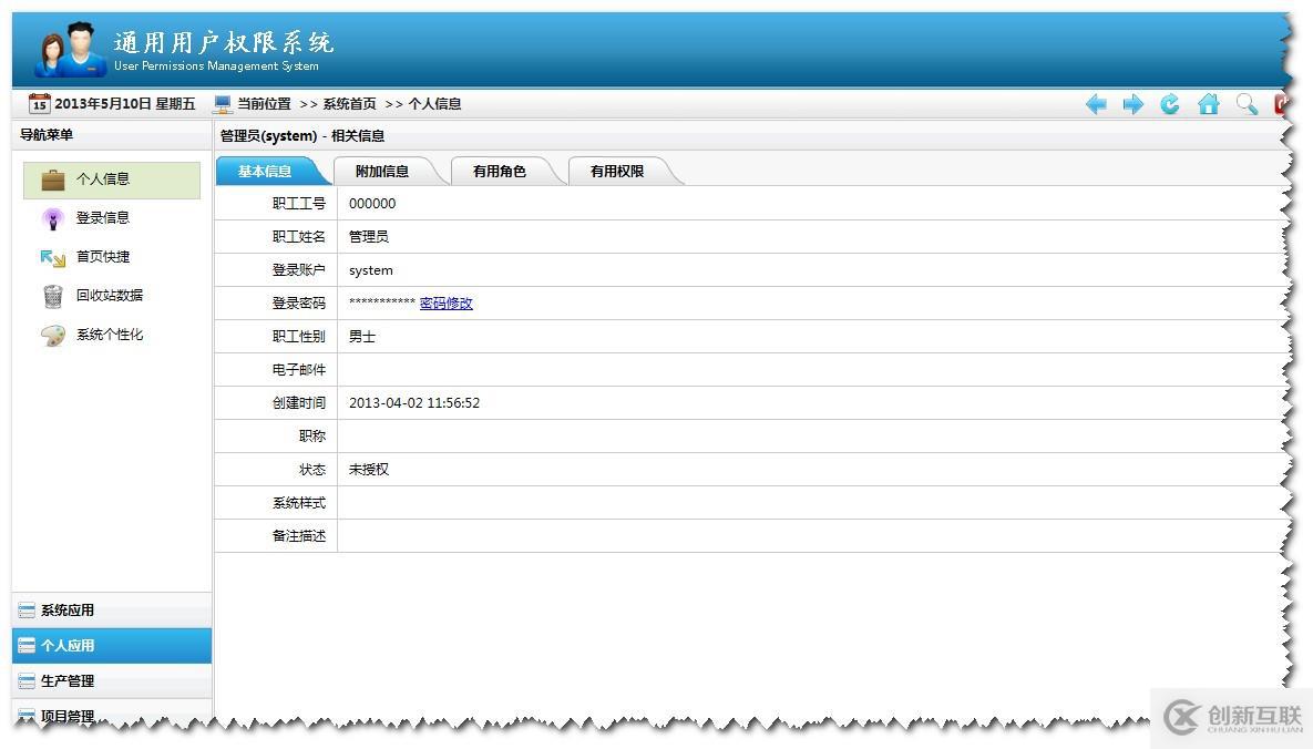 .NET通用权限系统快速开发框架