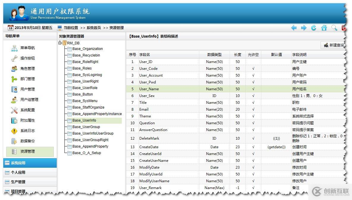 .NET通用权限系统快速开发框架