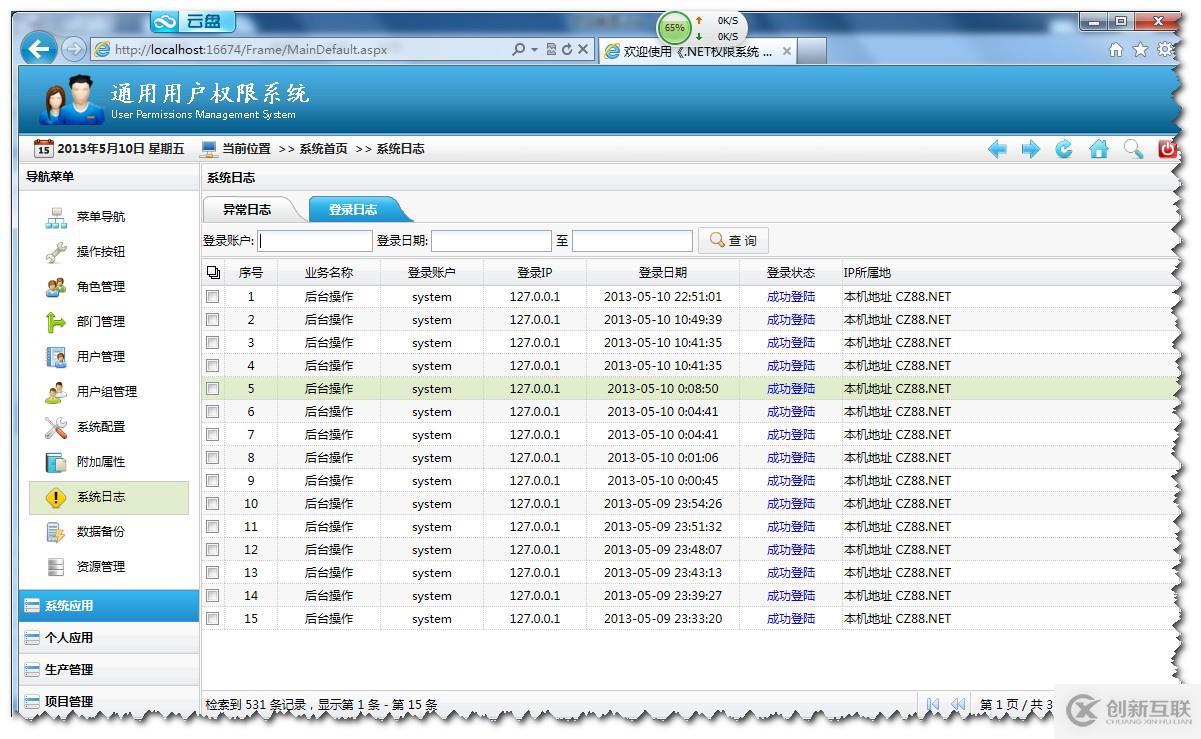 .NET通用权限系统快速开发框架