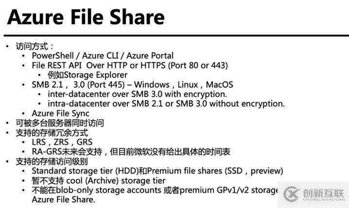 Azure管理员-第7章 配置 Azure 文件-4-1-Azure 文件共享