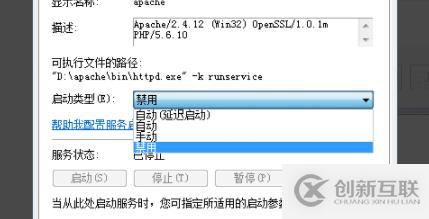 如何卸载apache服务