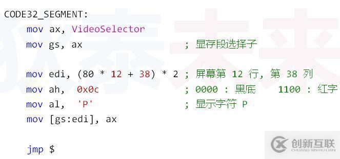 操作系统--实模式到保护模式