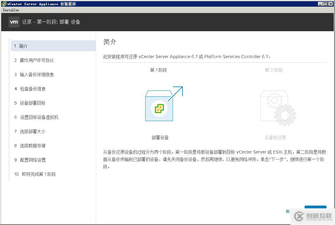 原创文档-配置使用VCSA自带的备份恢复工具