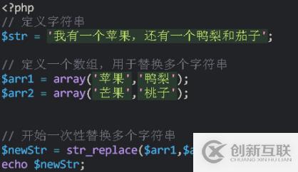 如何替换php多个字符串