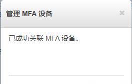 AWS 账户MFA启用流程