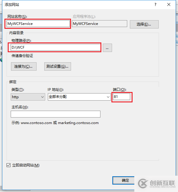 C#如何创建WCF服务控制台应用程序