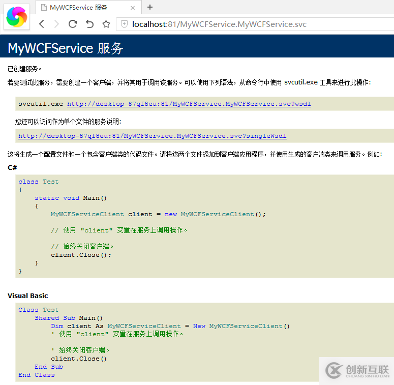 C#如何创建WCF服务控制台应用程序