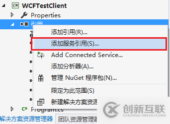 C#如何创建WCF服务控制台应用程序