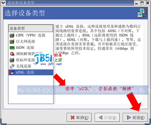 Redhat Linux 9 ADSL连接设置方法