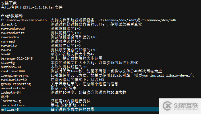 IO测试工具fio怎么用