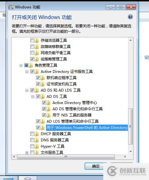 在Windows7上安装和使用AD DS管理工具