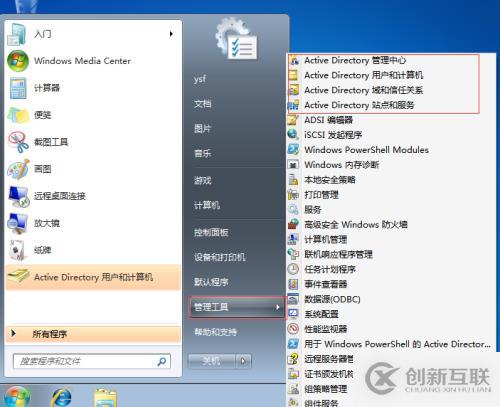 在Windows7上安装和使用AD DS管理工具