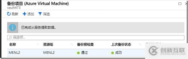 利用Azure Backup备份虚拟机之八：在Azure门户中还原VM