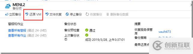 利用Azure Backup备份虚拟机之八：在Azure门户中还原VM