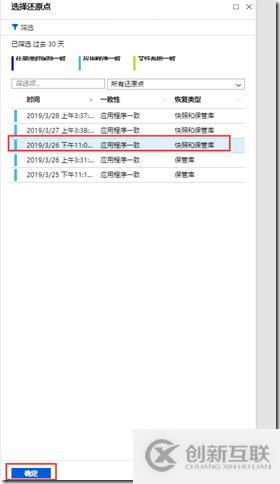 利用Azure Backup备份虚拟机之八：在Azure门户中还原VM