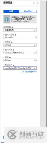 利用Azure Backup备份虚拟机之八：在Azure门户中还原VM