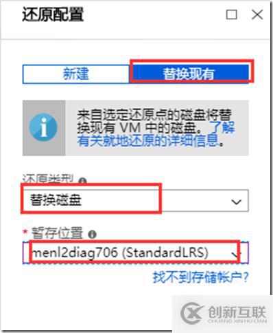 利用Azure Backup备份虚拟机之八：在Azure门户中还原VM