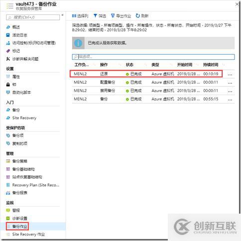 利用Azure Backup备份虚拟机之八：在Azure门户中还原VM