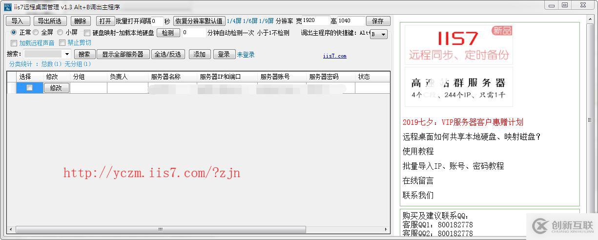 windows远程桌面工具下载多用户登陆