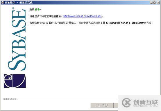 怎么安装sybase