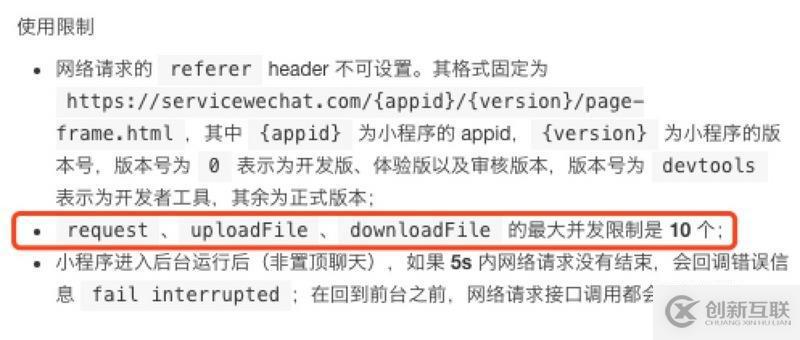 微信小程序中10个请求并发限制的优化消息是什么