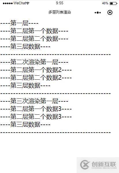 微信小程序多层嵌套渲染列表及数据获取的示例分析