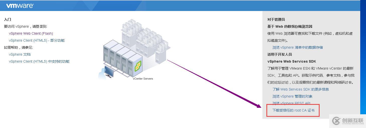 vcenter 6.5上传文件至存储卷：提示不信任证书，导致无法上传