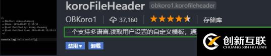 vscode自动添加头部注释的方法