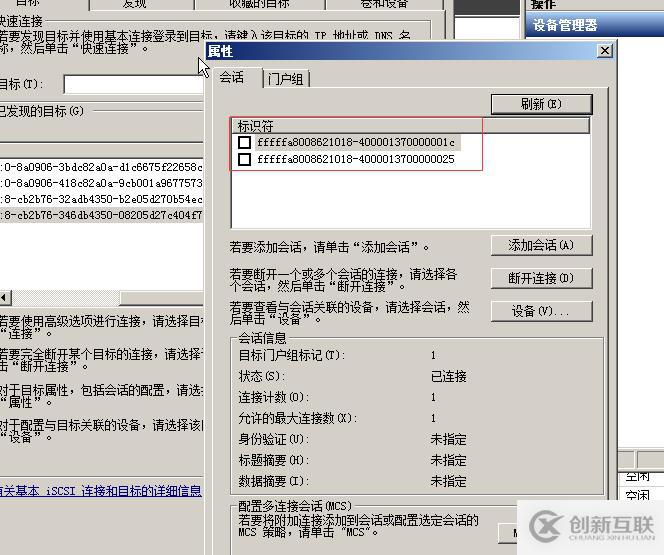 Windows下挂载iscsi存储及多路径功能配置