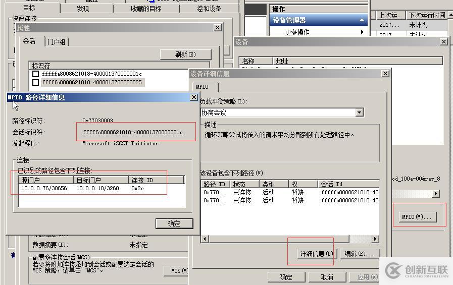 Windows下挂载iscsi存储及多路径功能配置